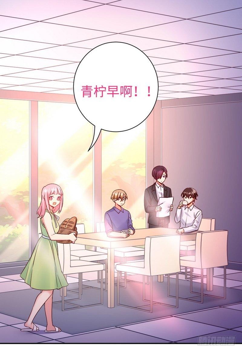 《腹黑少爷小甜妻》第106话 危机涌动 第10页