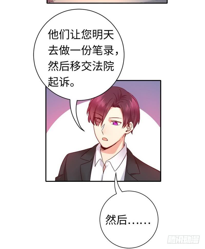《腹黑少爷小甜妻》第106话 危机涌动 第12页