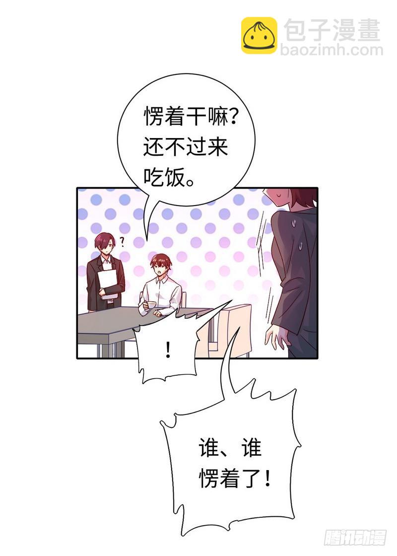 《腹黑少爷小甜妻》第106话 危机涌动 第14页