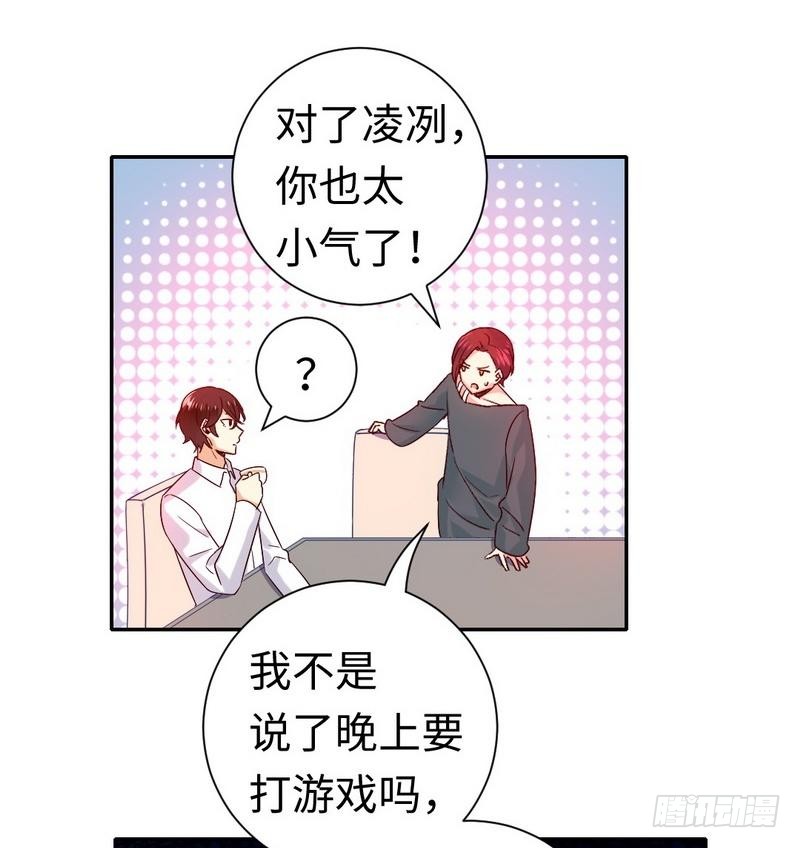 《腹黑少爷小甜妻》第106话 危机涌动 第15页