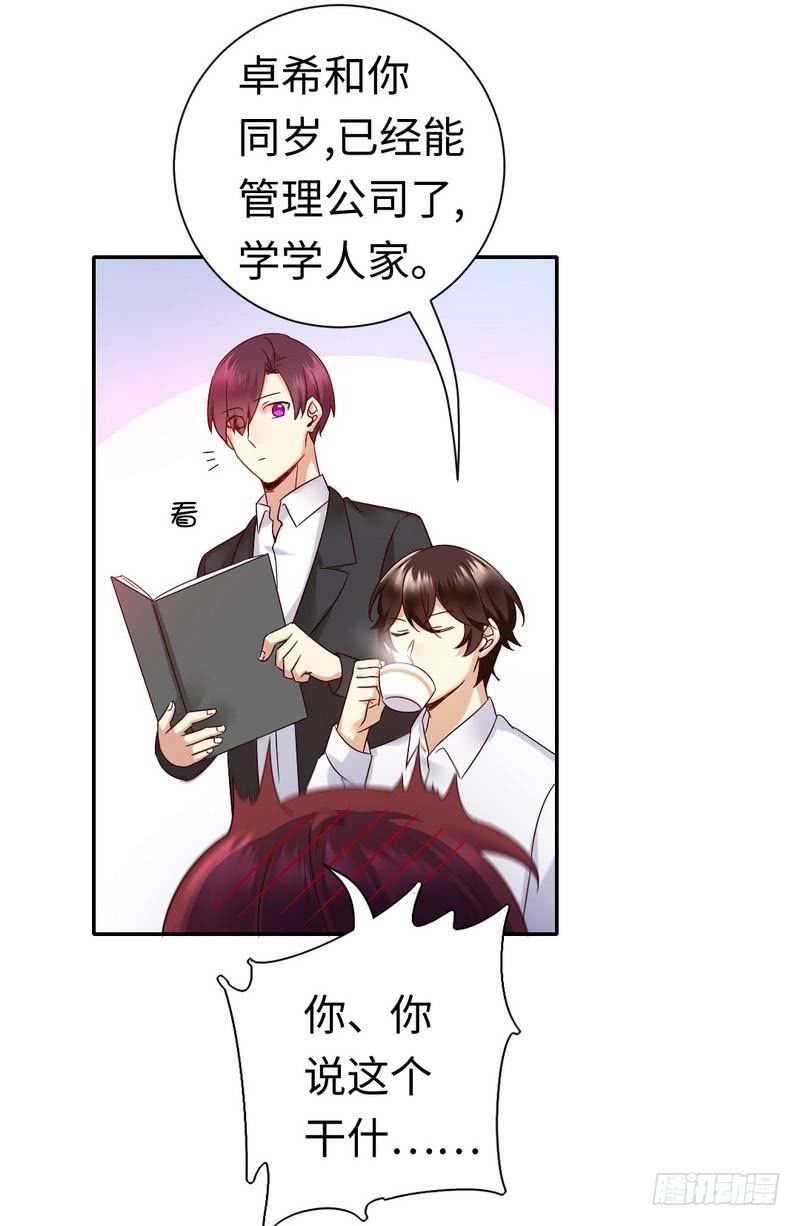 《腹黑少爷小甜妻》第106话 危机涌动 第19页