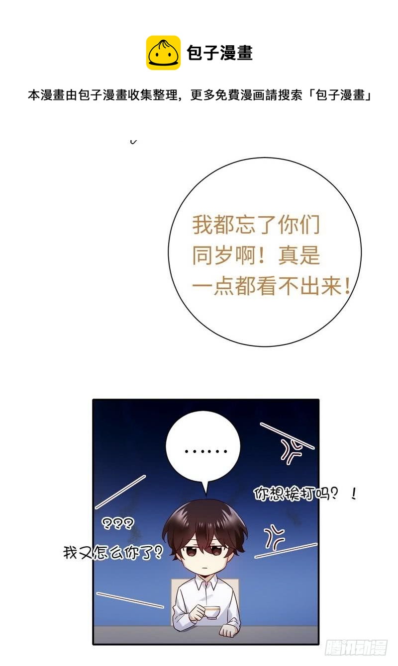 《腹黑少爷小甜妻》第106话 危机涌动 第20页