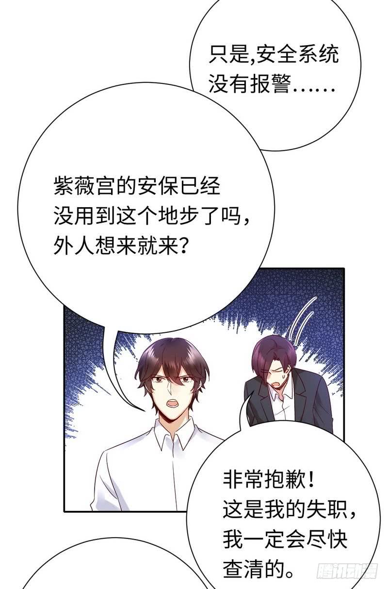 《腹黑少爷小甜妻》第106话 危机涌动 第27页