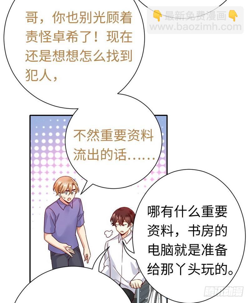 《腹黑少爷小甜妻》第106话 危机涌动 第28页