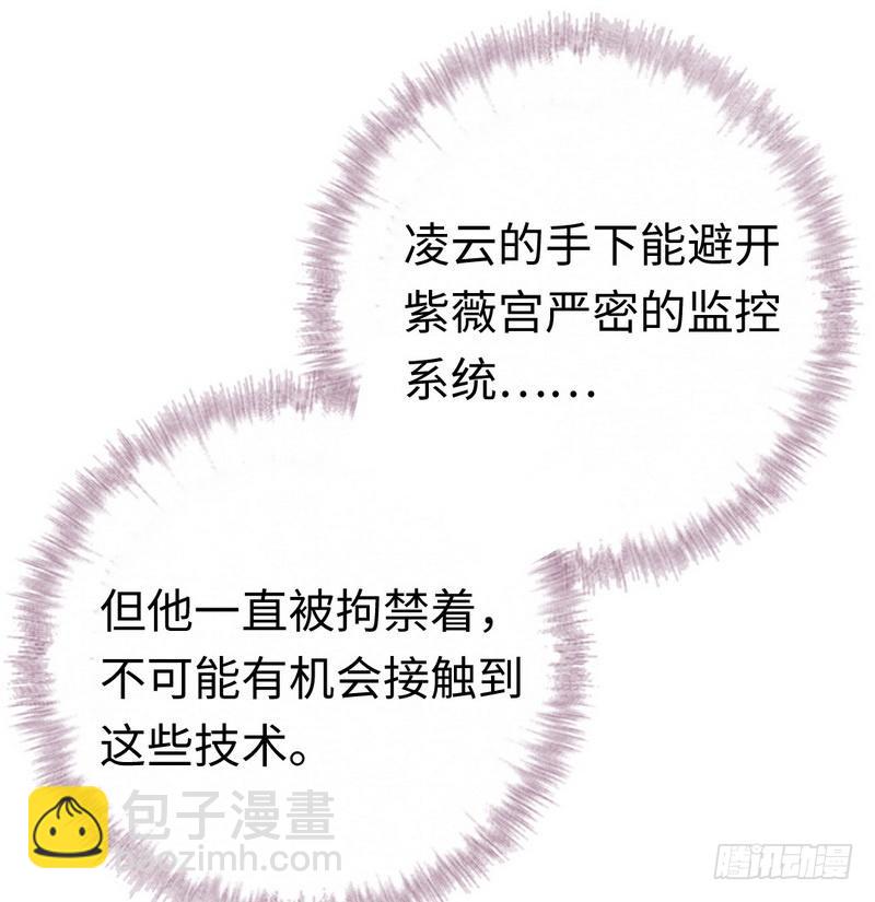 《腹黑少爷小甜妻》第106话 危机涌动 第30页