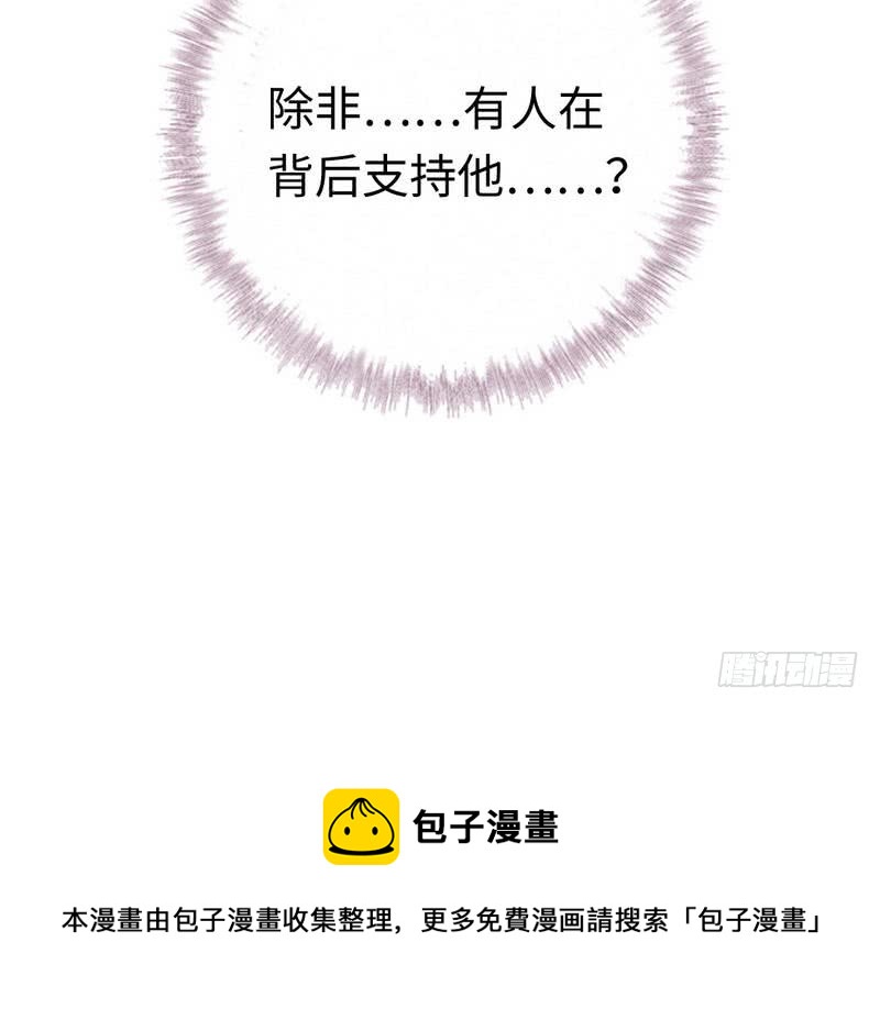 《腹黑少爷小甜妻》第106话 危机涌动 第32页