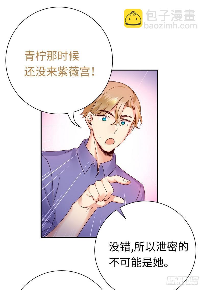 《腹黑少爷小甜妻》第107话 撩人不自知 第14页