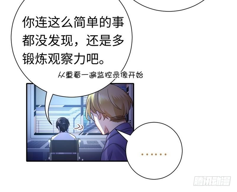 《腹黑少爷小甜妻》第107话 撩人不自知 第15页