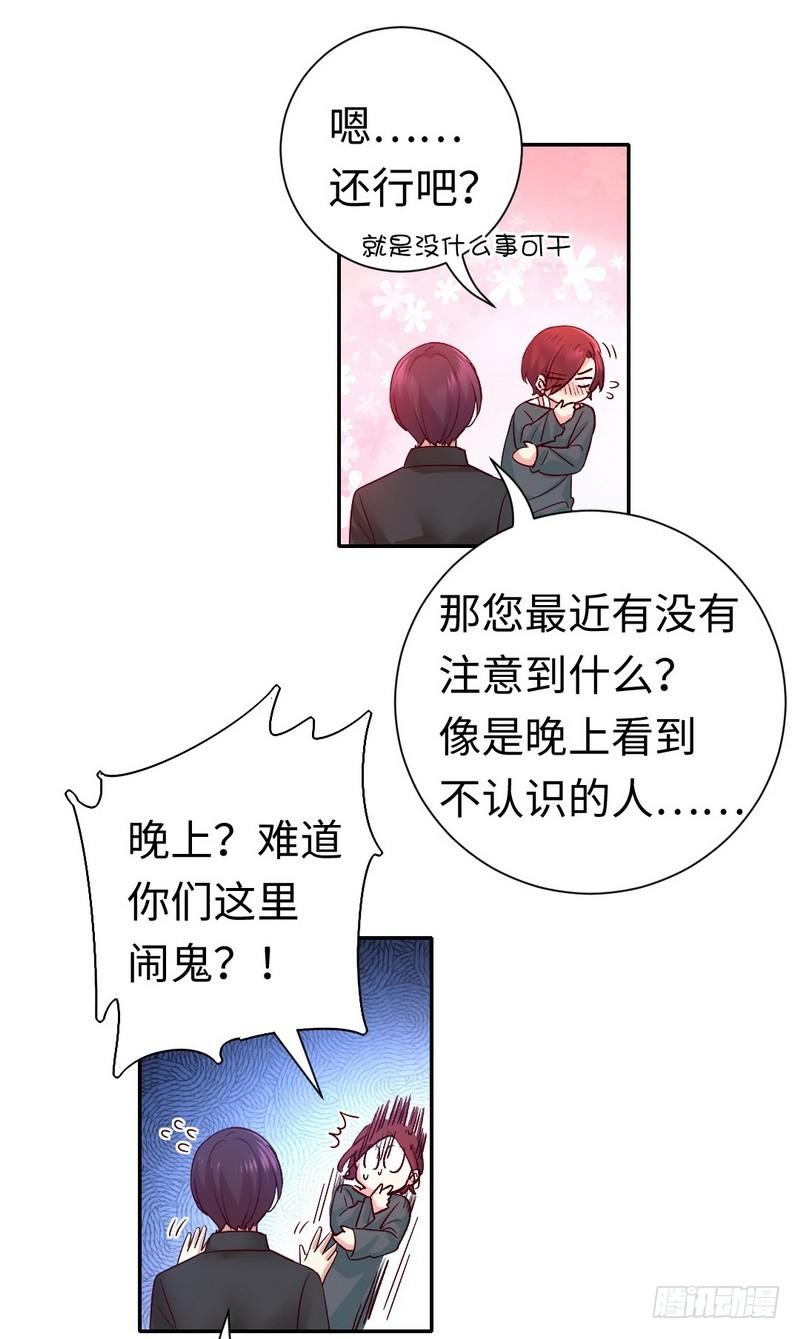 《腹黑少爷小甜妻》第107话 撩人不自知 第19页