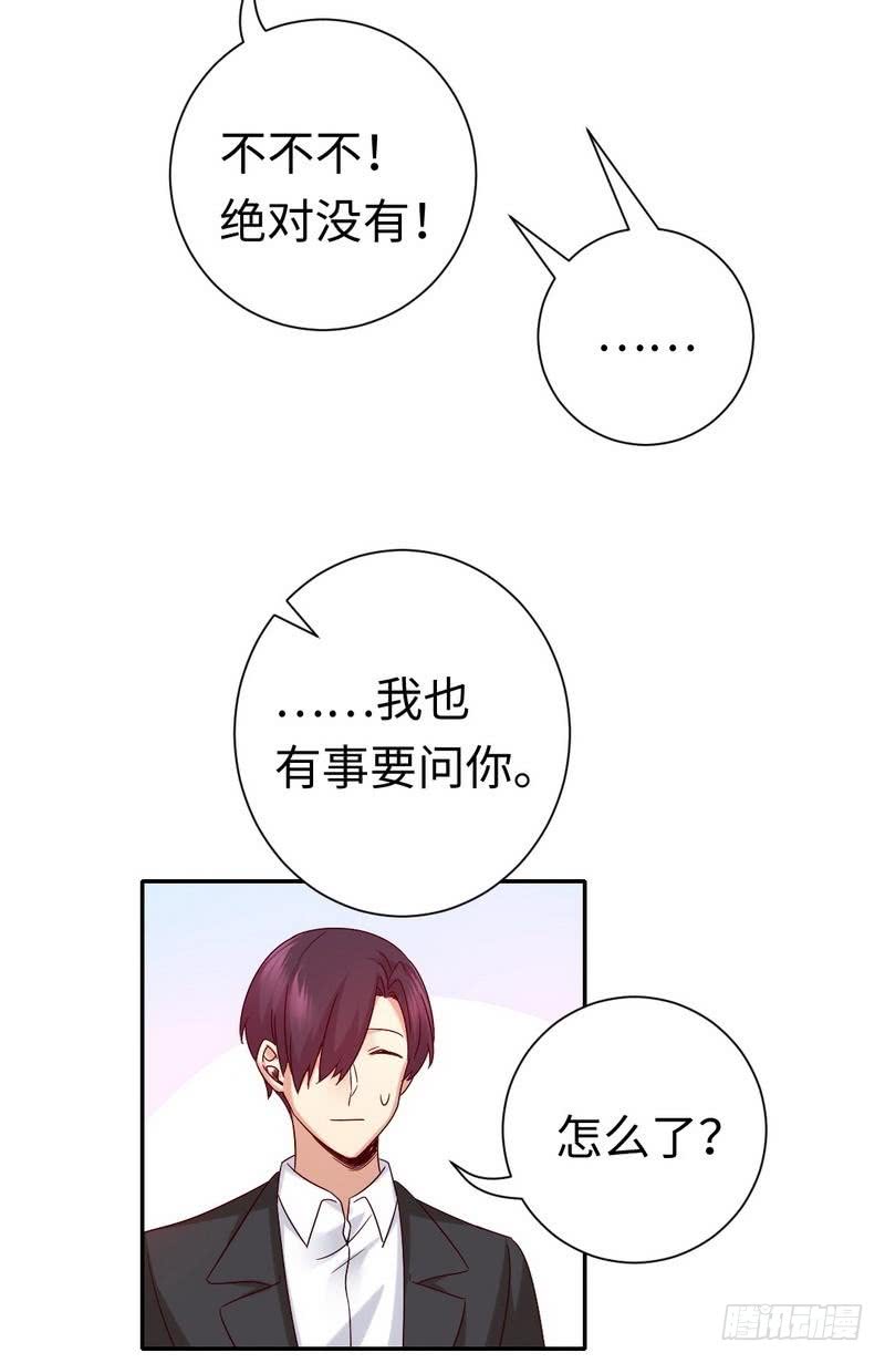 《腹黑少爷小甜妻》第107话 撩人不自知 第20页