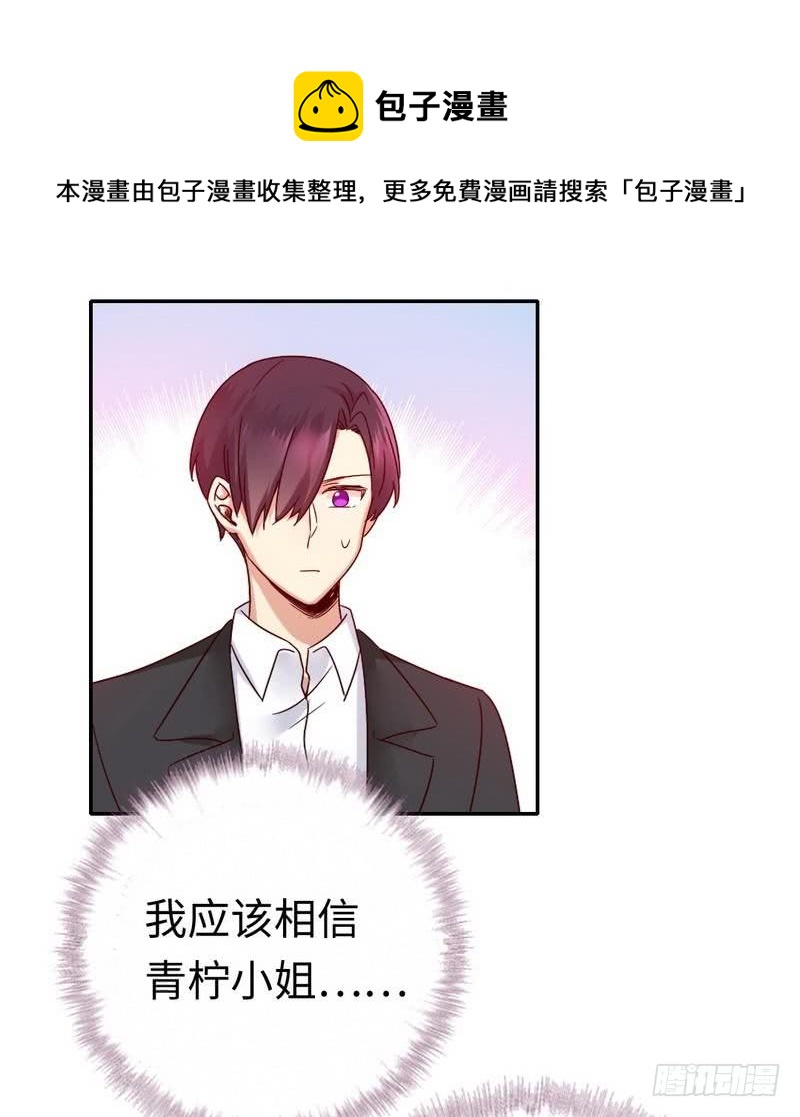 《腹黑少爷小甜妻》第107话 撩人不自知 第26页