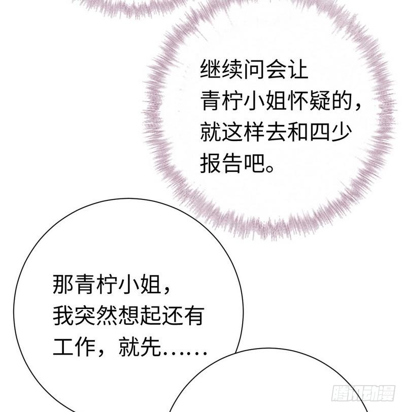 《腹黑少爷小甜妻》第107话 撩人不自知 第27页