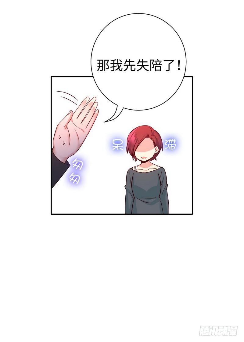 《腹黑少爷小甜妻》第107话 撩人不自知 第31页