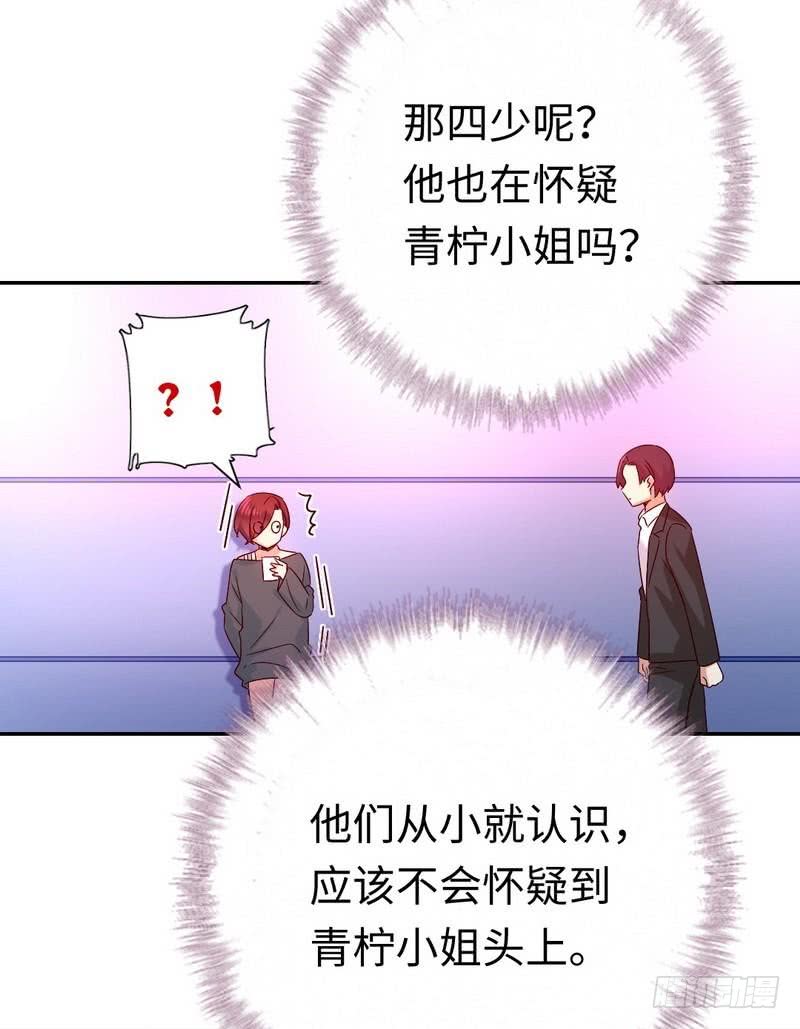 《腹黑少爷小甜妻》第107话 撩人不自知 第7页