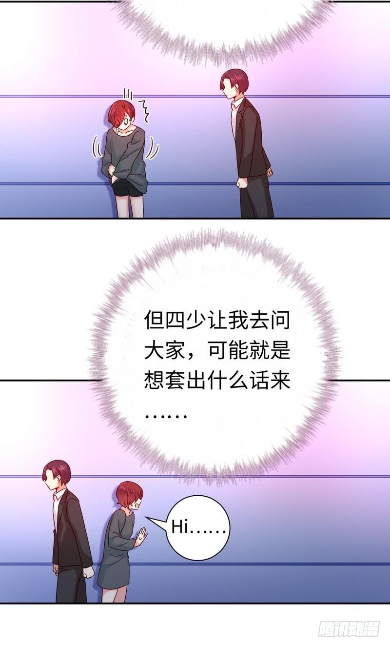 《腹黑少爷小甜妻》第107话 撩人不自知 第8页