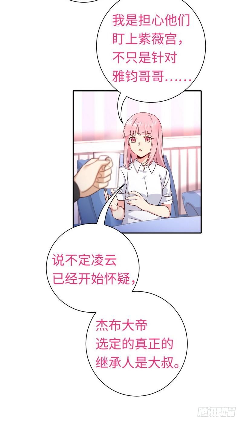 《腹黑少爷小甜妻》第110话 回家吧 第12页