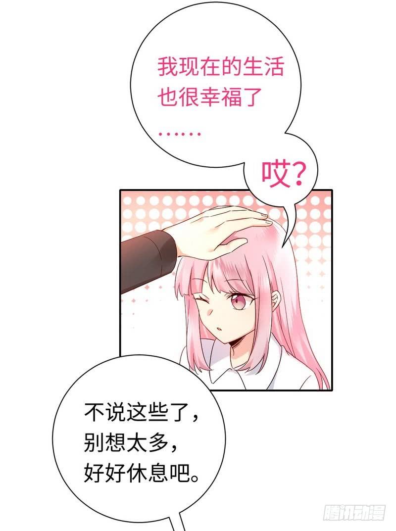 《腹黑少爷小甜妻》第110话 回家吧 第19页