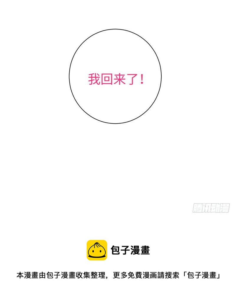 《腹黑少爷小甜妻》第110话 回家吧 第31页