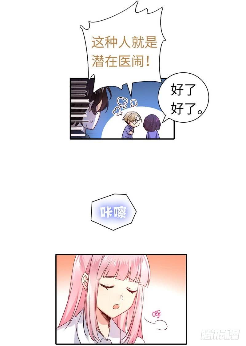 《腹黑少爷小甜妻》第110话 回家吧 第4页