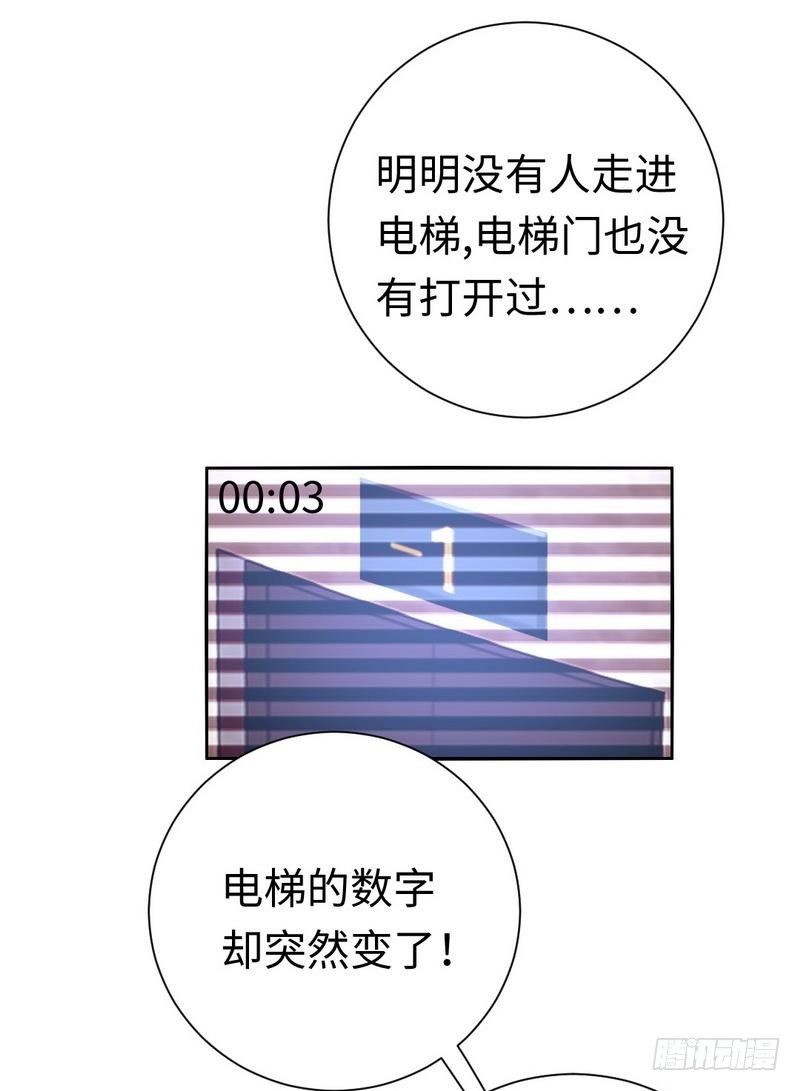 《腹黑少爷小甜妻》第108话 有人作乱 第14页