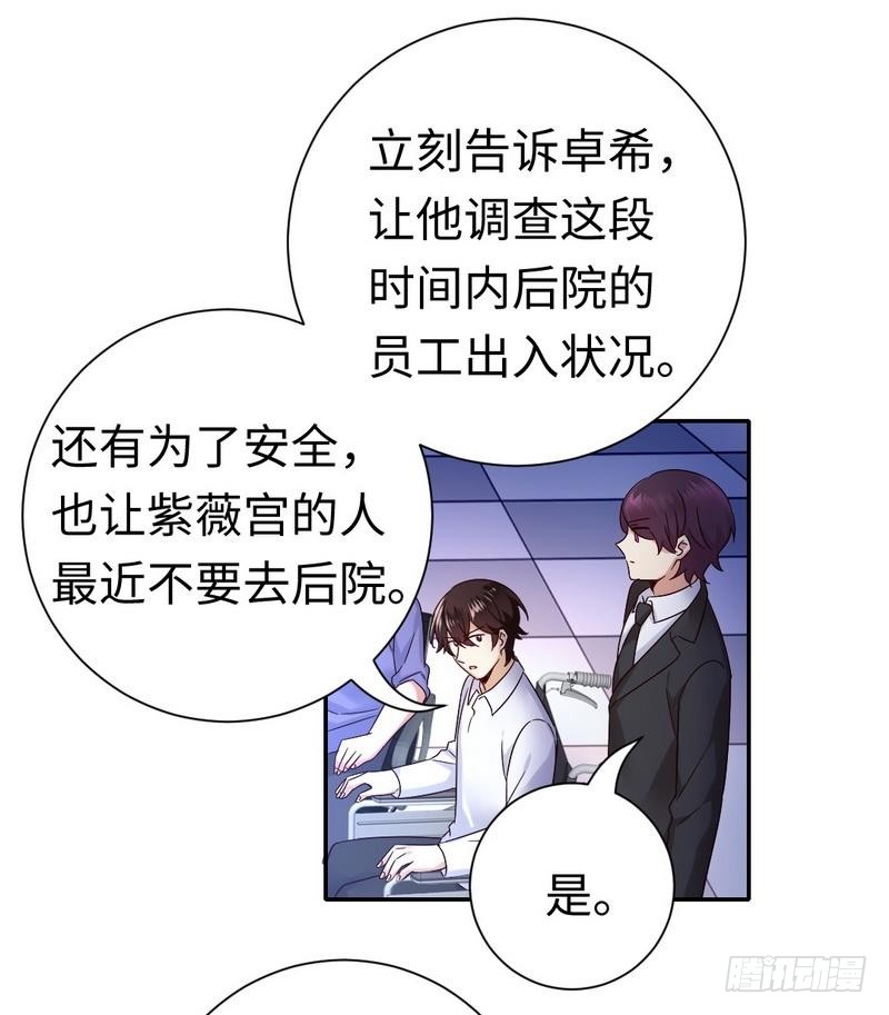 《腹黑少爷小甜妻》第108话 有人作乱 第17页