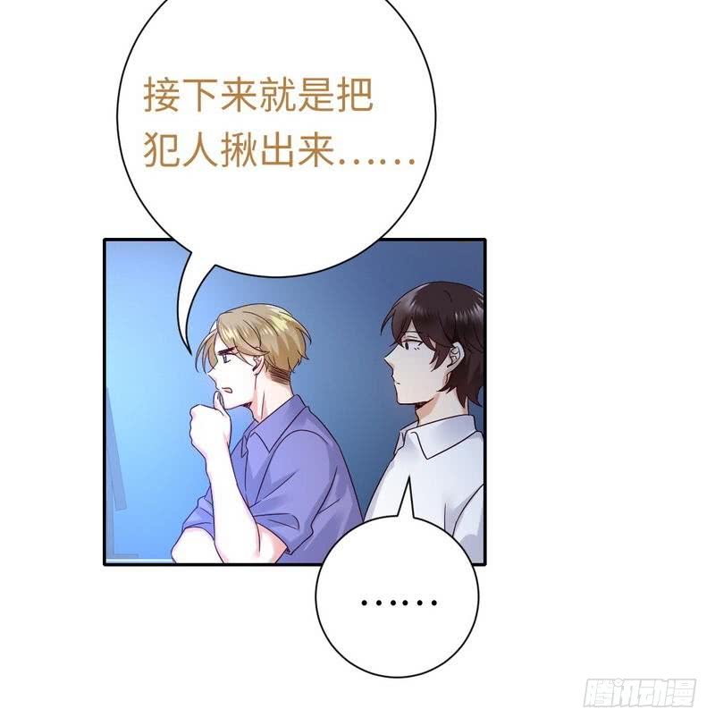 《腹黑少爷小甜妻》第108话 有人作乱 第18页