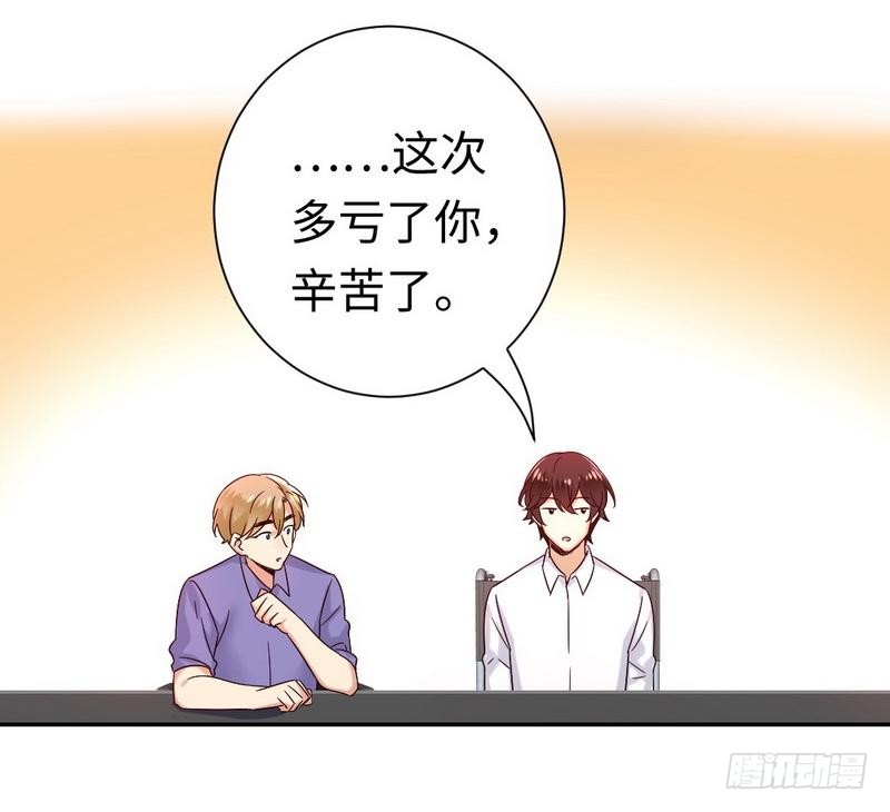 《腹黑少爷小甜妻》第108话 有人作乱 第19页