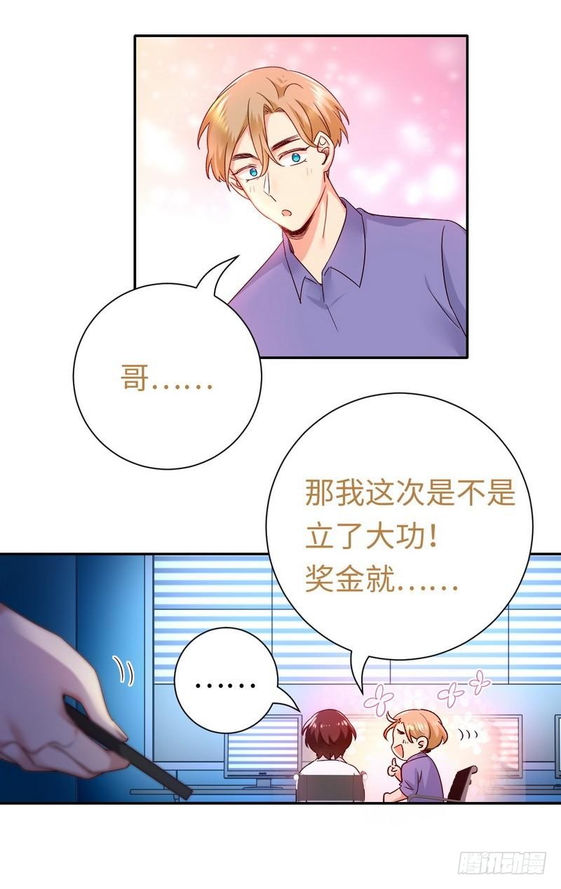 《腹黑少爷小甜妻》第108话 有人作乱 第20页