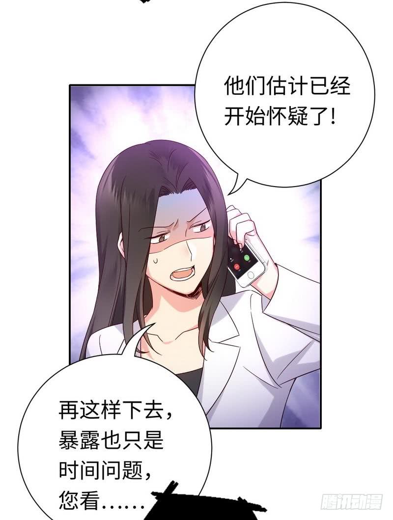 《腹黑少爷小甜妻》第108话 有人作乱 第25页