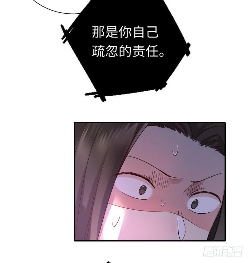 《腹黑少爷小甜妻》第108话 有人作乱 第26页