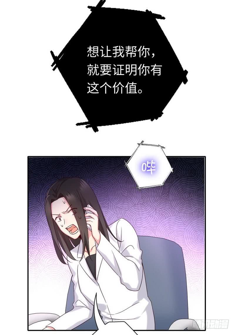 《腹黑少爷小甜妻》第108话 有人作乱 第27页