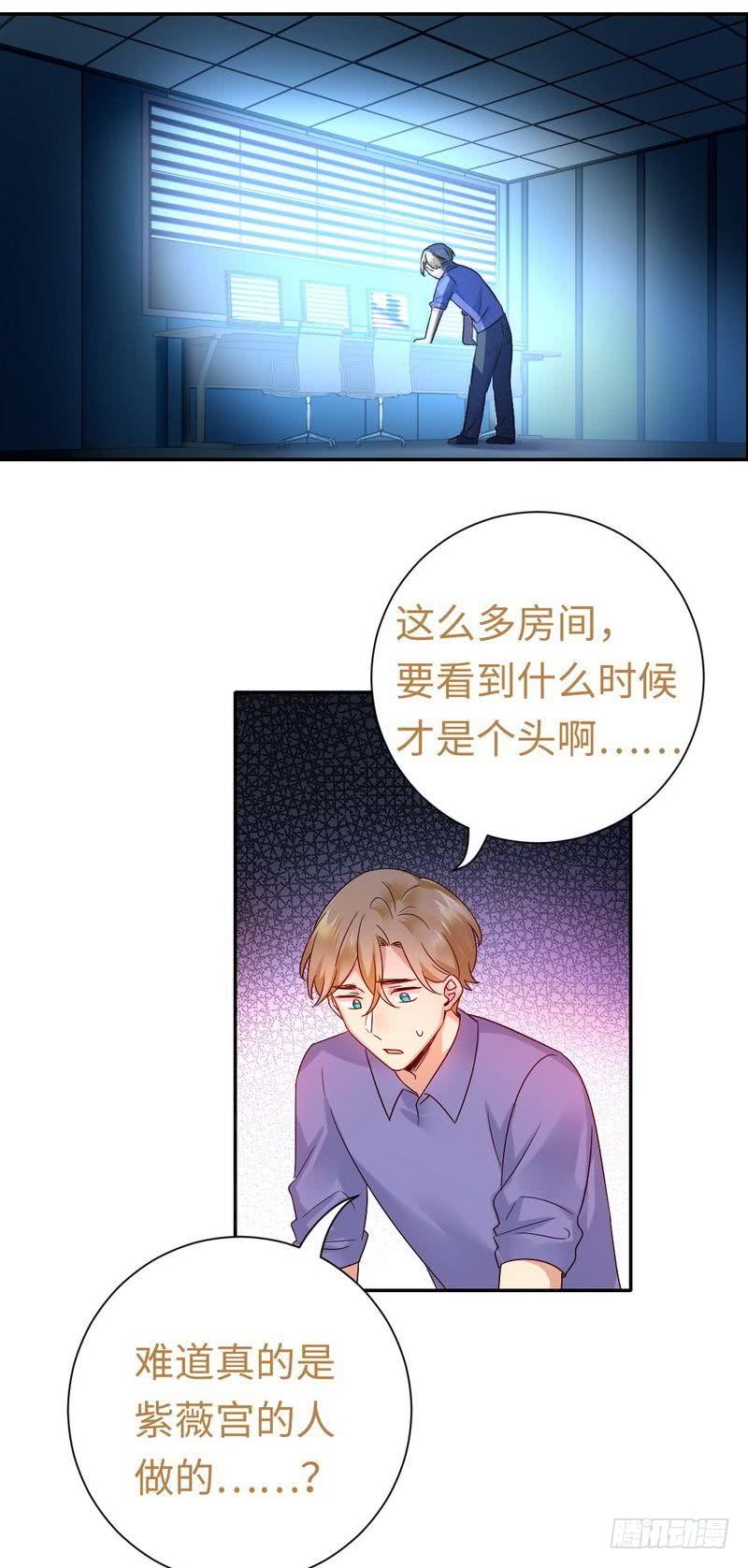 《腹黑少爷小甜妻》第108话 有人作乱 第7页