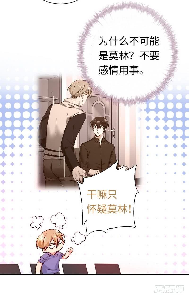 《腹黑少爷小甜妻》第108话 有人作乱 第8页