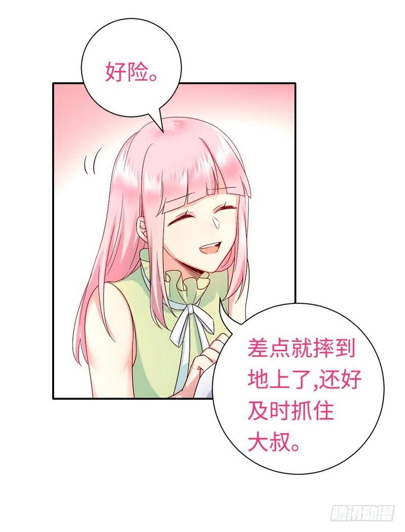 《腹黑少爷小甜妻》第109话 大事不妙 第15页