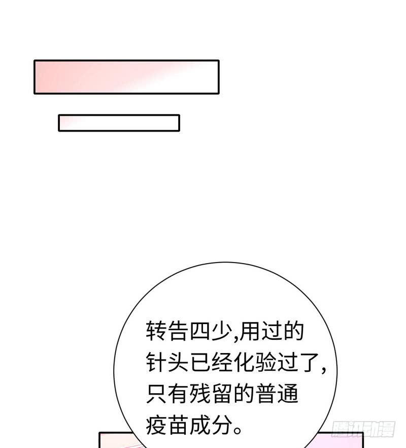 《腹黑少爷小甜妻》第109话 大事不妙 第19页
