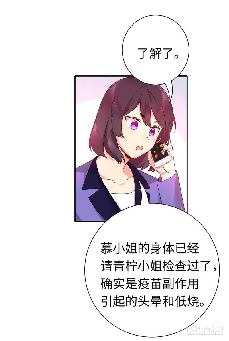 《腹黑少爷小甜妻》第109话 大事不妙 第21页