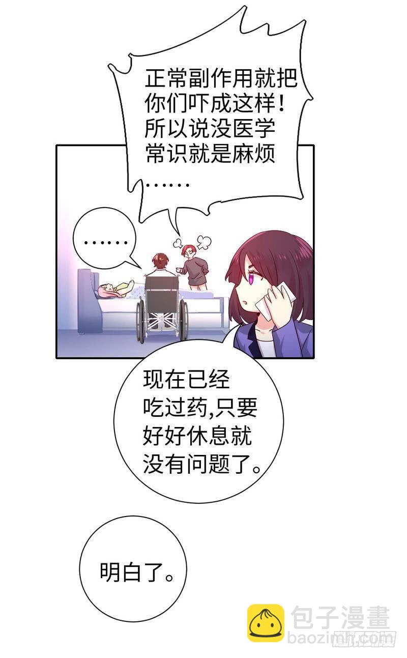 《腹黑少爷小甜妻》第109话 大事不妙 第23页