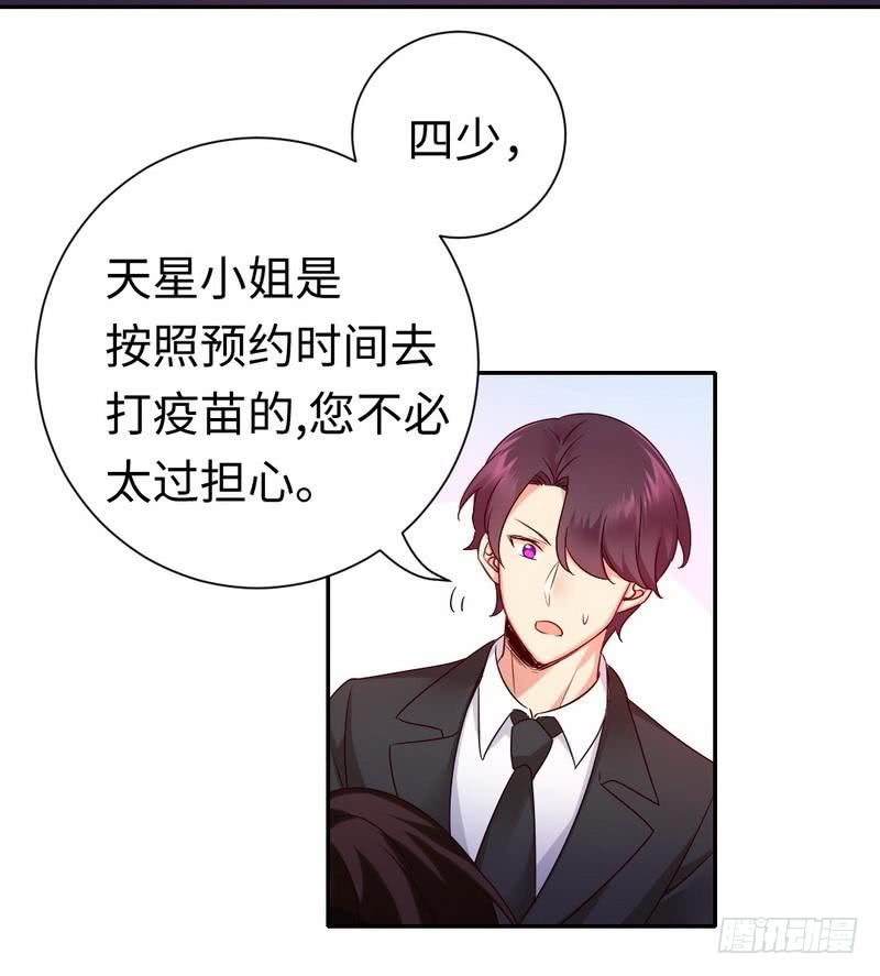 《腹黑少爷小甜妻》第109话 大事不妙 第4页