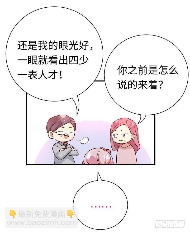 《腹黑少爷小甜妻》第112话 内奸的马脚 第16页