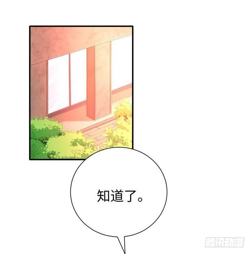 《腹黑少爷小甜妻》第112话 内奸的马脚 第17页