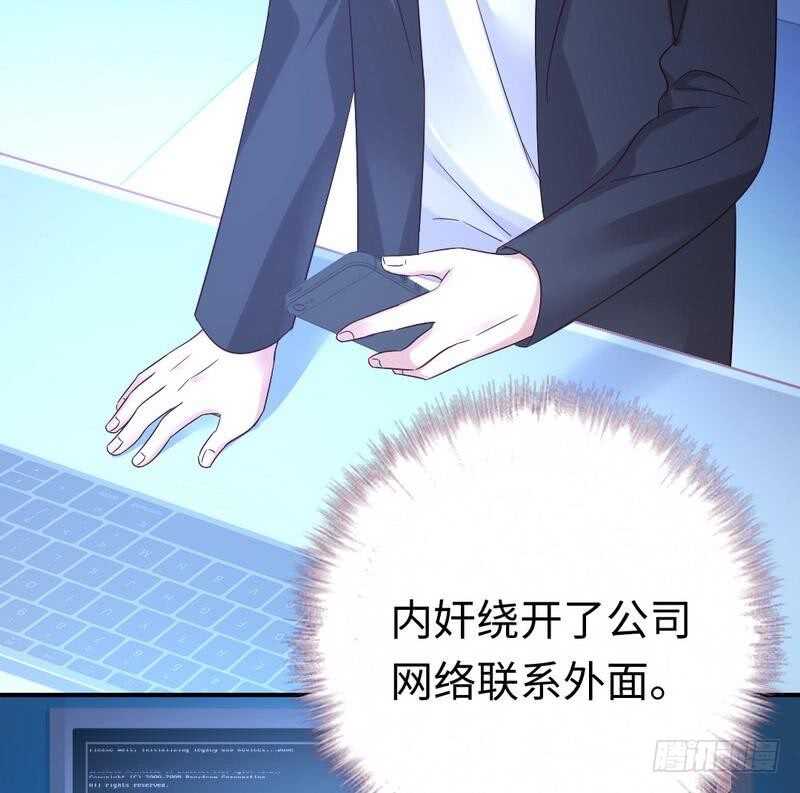 《腹黑少爷小甜妻》第112话 内奸的马脚 第21页