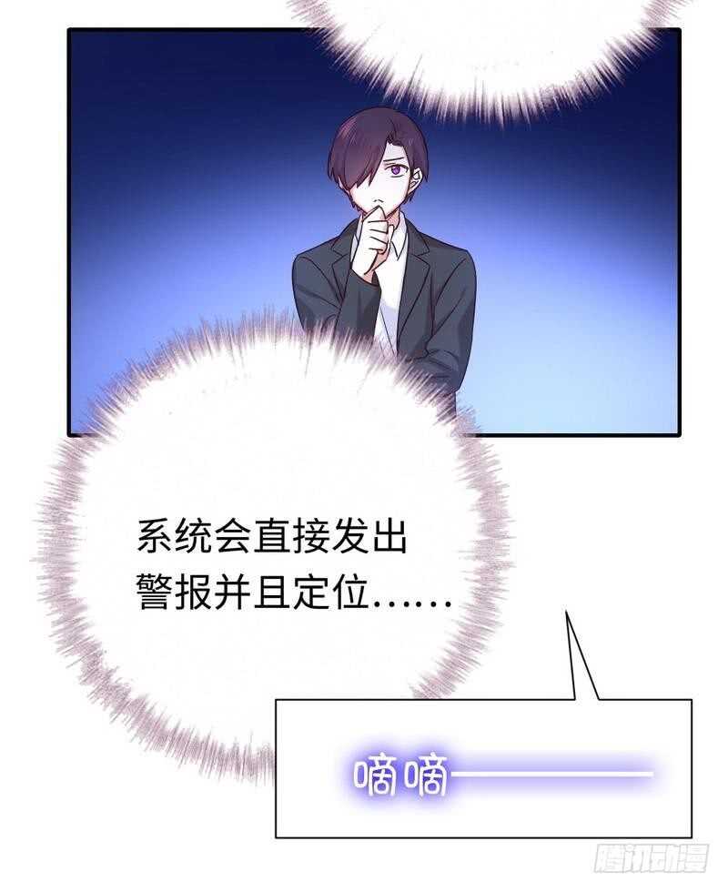 《腹黑少爷小甜妻》第112话 内奸的马脚 第23页