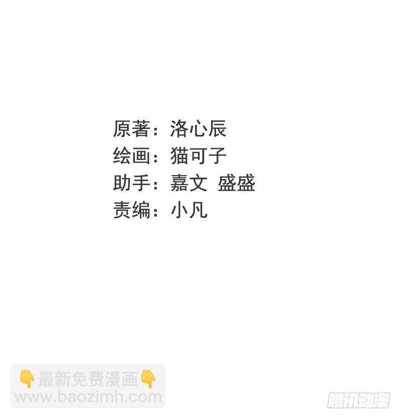 《腹黑少爷小甜妻》第112话 内奸的马脚 第2页