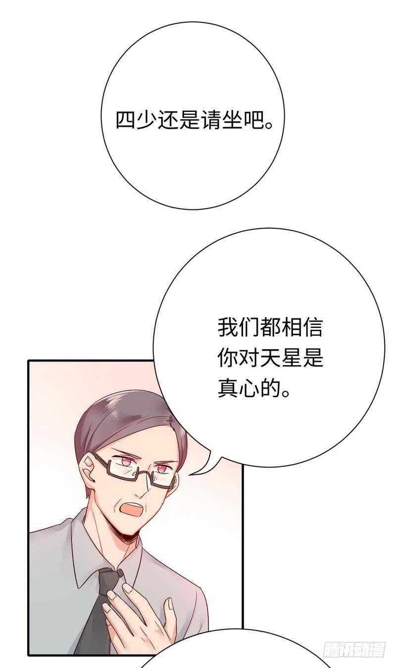 《腹黑少爷小甜妻》第112话 内奸的马脚 第7页