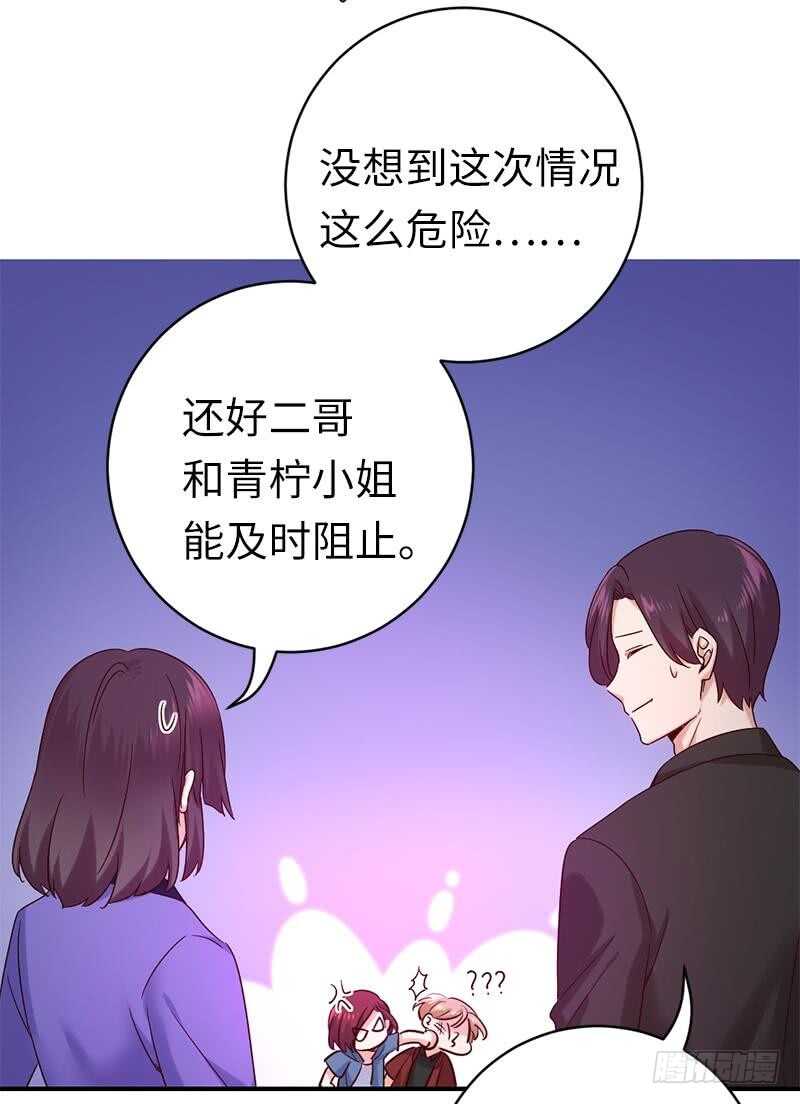 《腹黑少爷小甜妻》第114话 人不可貌相 第14页