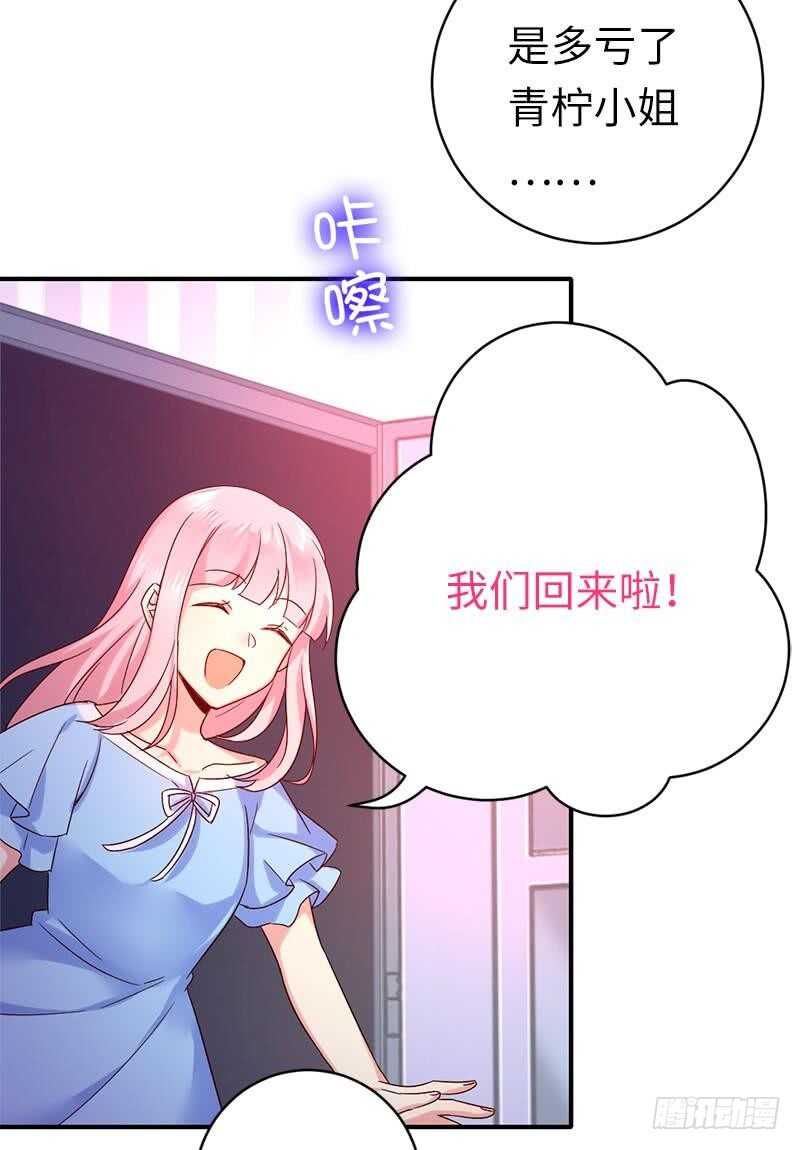 《腹黑少爷小甜妻》第114话 人不可貌相 第15页