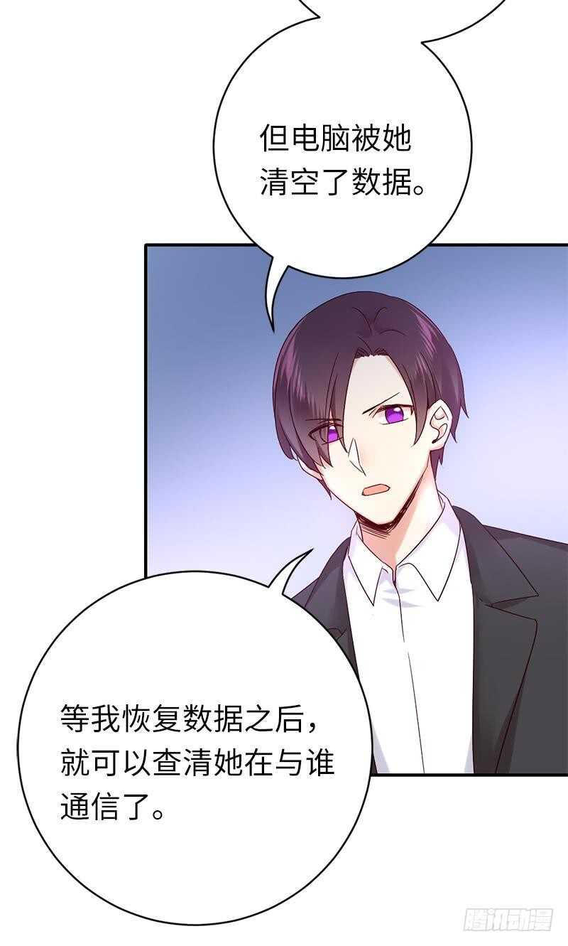 《腹黑少爷小甜妻》第114话 人不可貌相 第20页