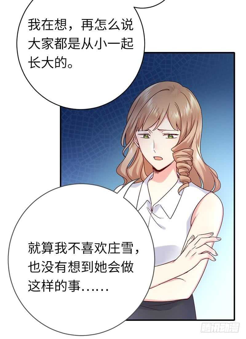 《腹黑少爷小甜妻》第114话 人不可貌相 第23页