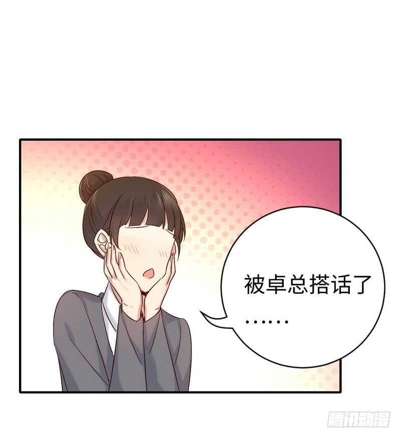 《腹黑少爷小甜妻》第113话 永不落伍的英雄救美 第14页