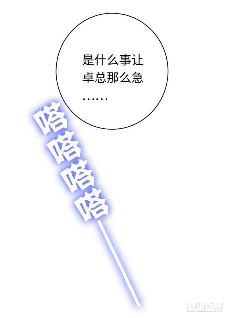 《腹黑少爷小甜妻》第113话 永不落伍的英雄救美 第16页